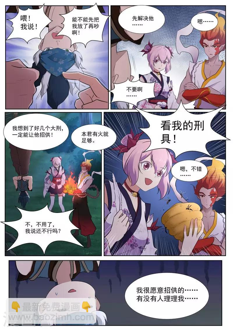 《我在日本当道士》第121话 放下那个女孩 第8页