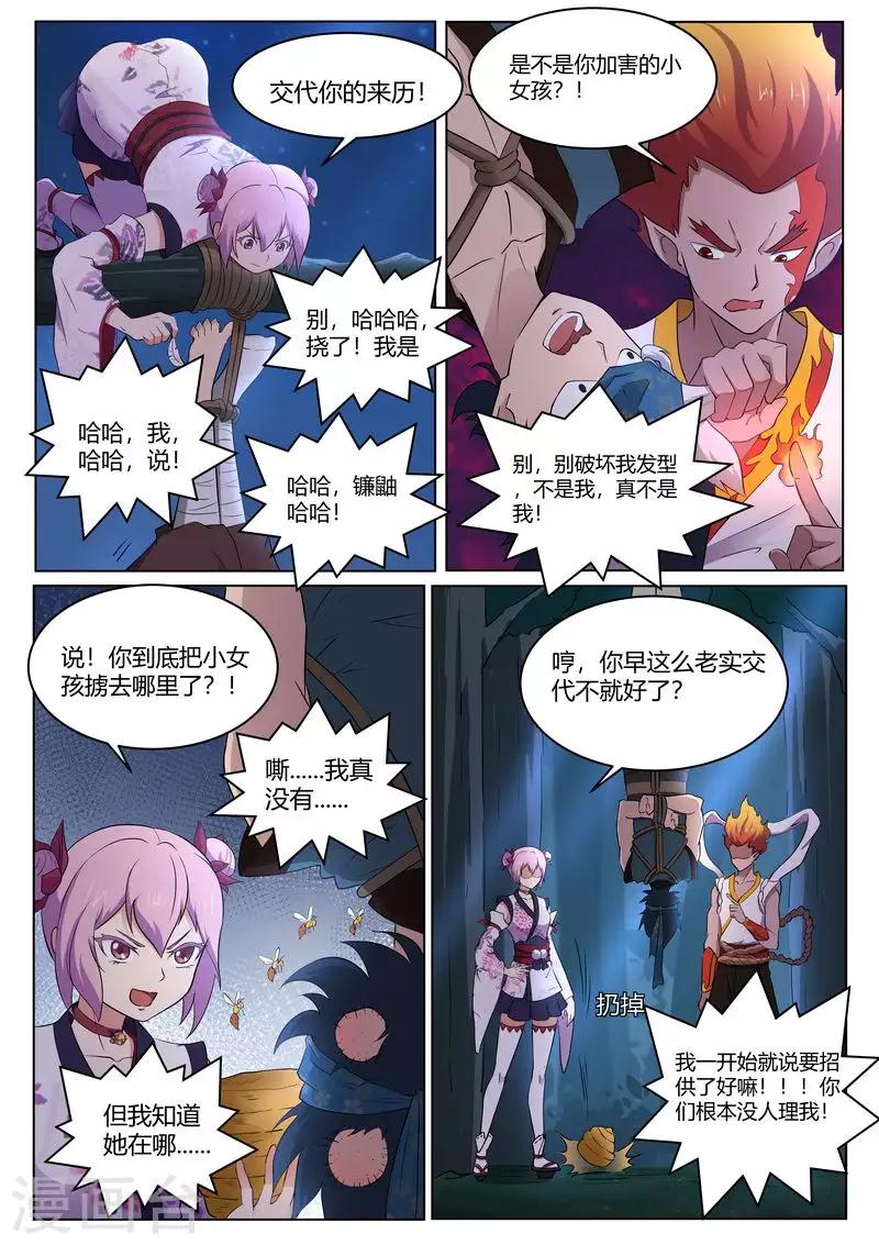 《我在日本当道士》第121话 放下那个女孩 第9页