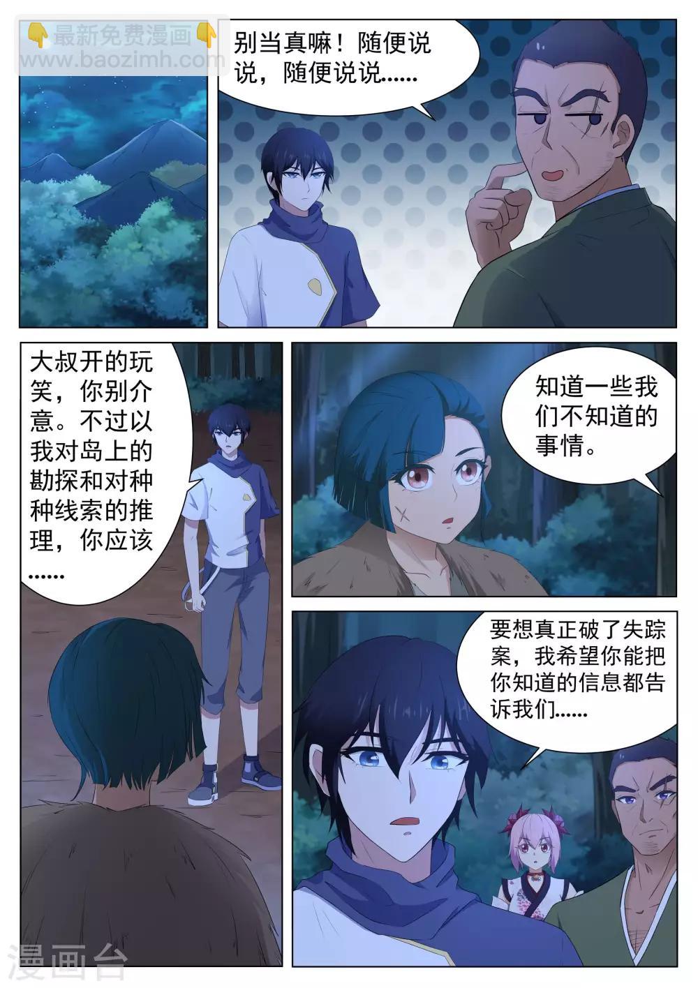 《我在日本当道士》第126话 本藏弟子 第2页