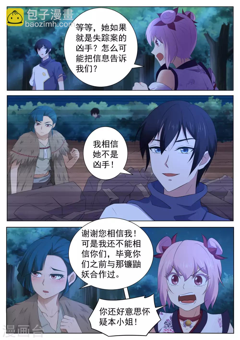 《我在日本当道士》第126话 本藏弟子 第3页