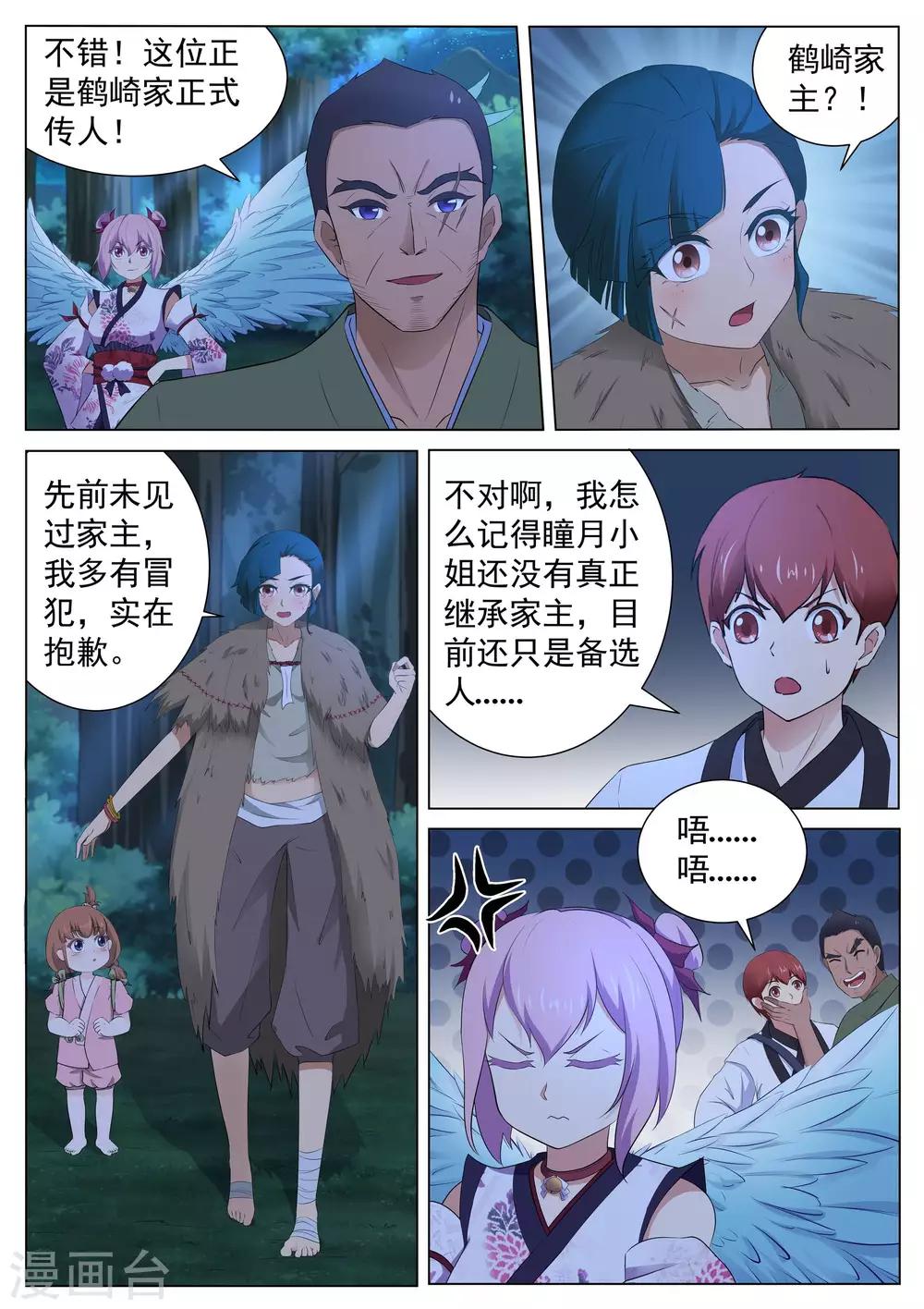 《我在日本当道士》第126话 本藏弟子 第5页