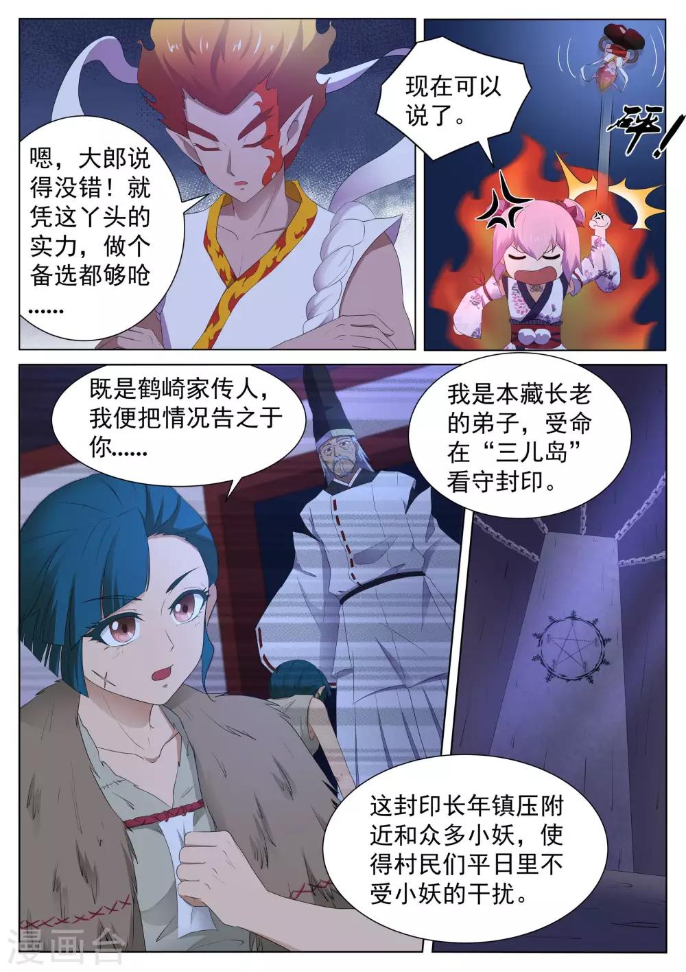 《我在日本当道士》第126话 本藏弟子 第6页