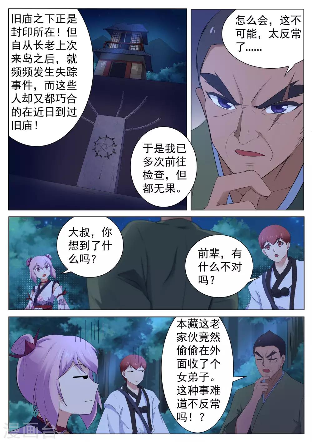 《我在日本当道士》第126话 本藏弟子 第7页
