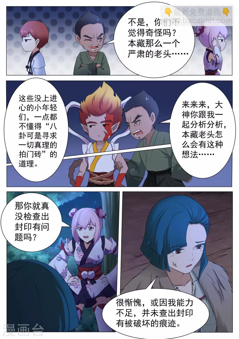 《我在日本当道士》第126话 本藏弟子 第8页