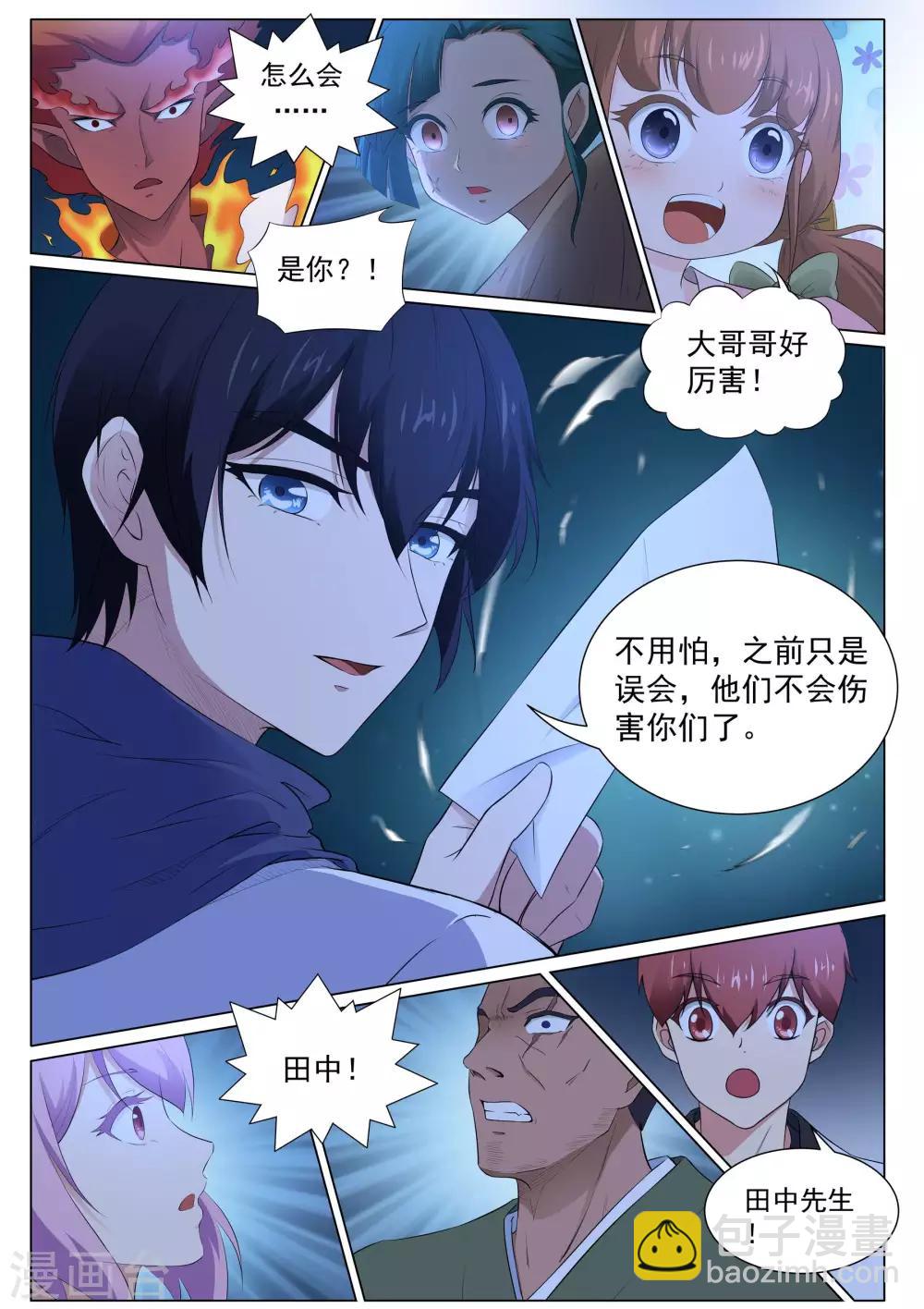 《我在日本当道士》第125话 青灵之翼 第10页