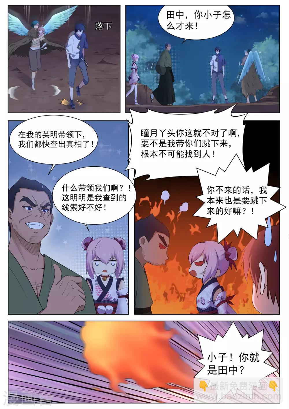 《我在日本当道士》第125话 青灵之翼 第11页