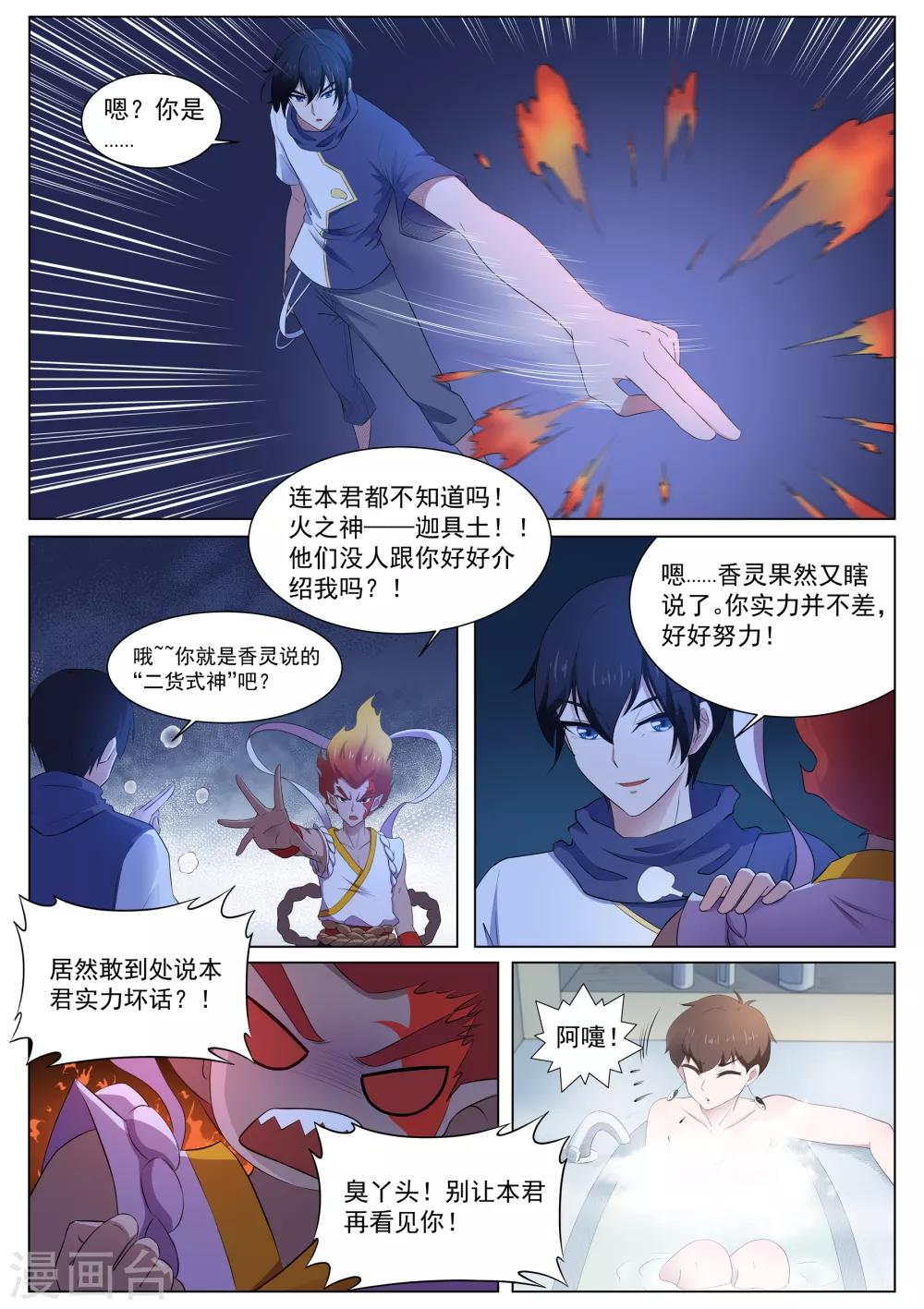《我在日本当道士》第125话 青灵之翼 第12页