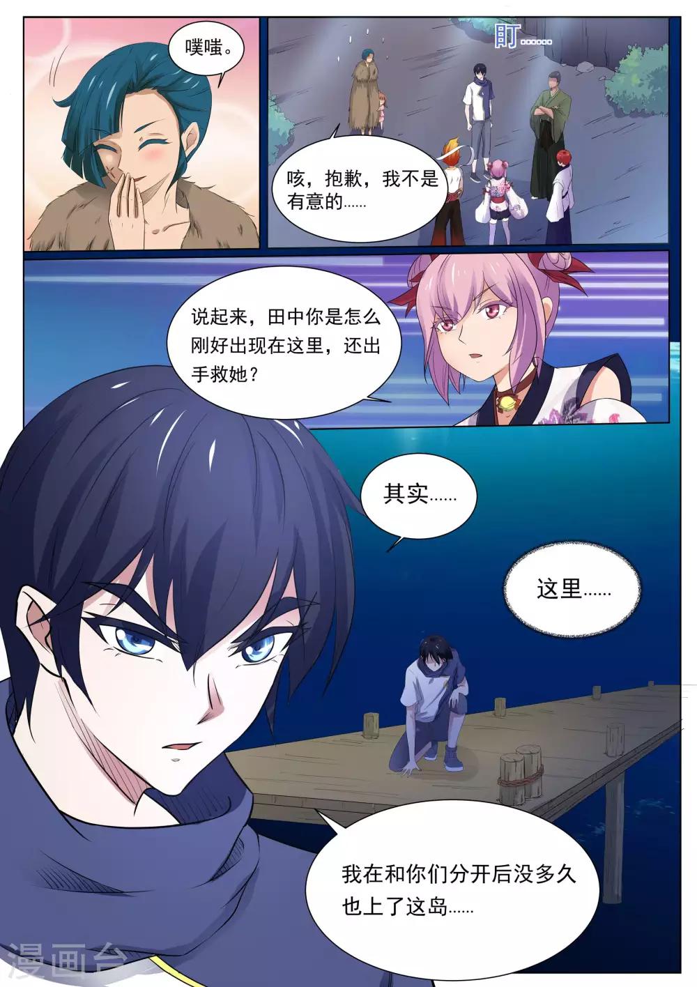《我在日本当道士》第125话 青灵之翼 第13页