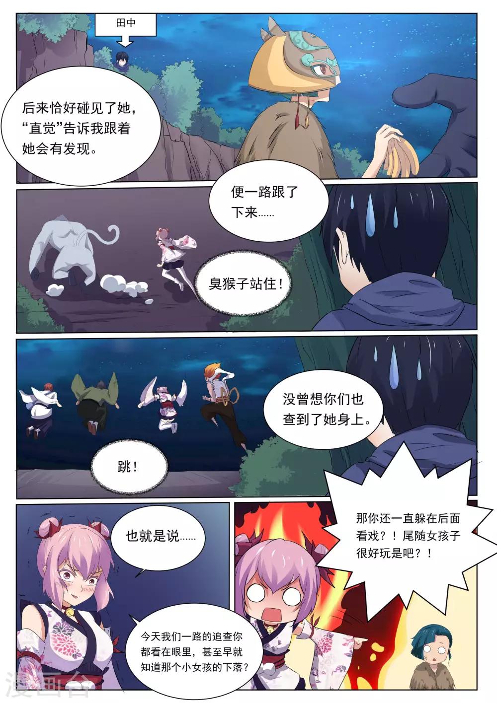 《我在日本当道士》第125话 青灵之翼 第14页