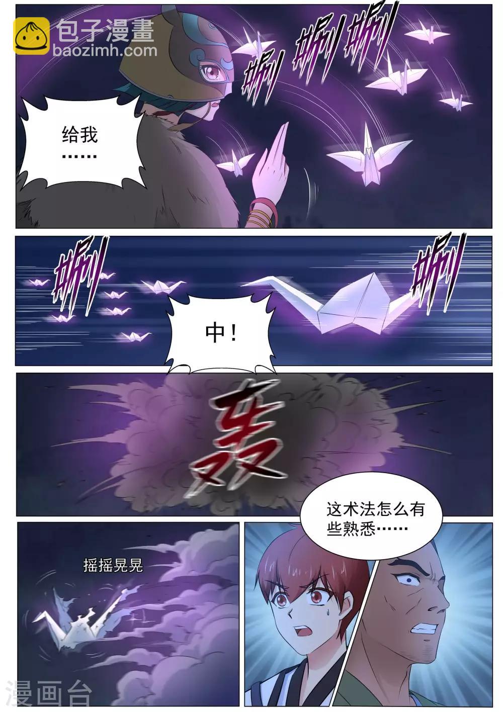 《我在日本当道士》第125话 青灵之翼 第3页