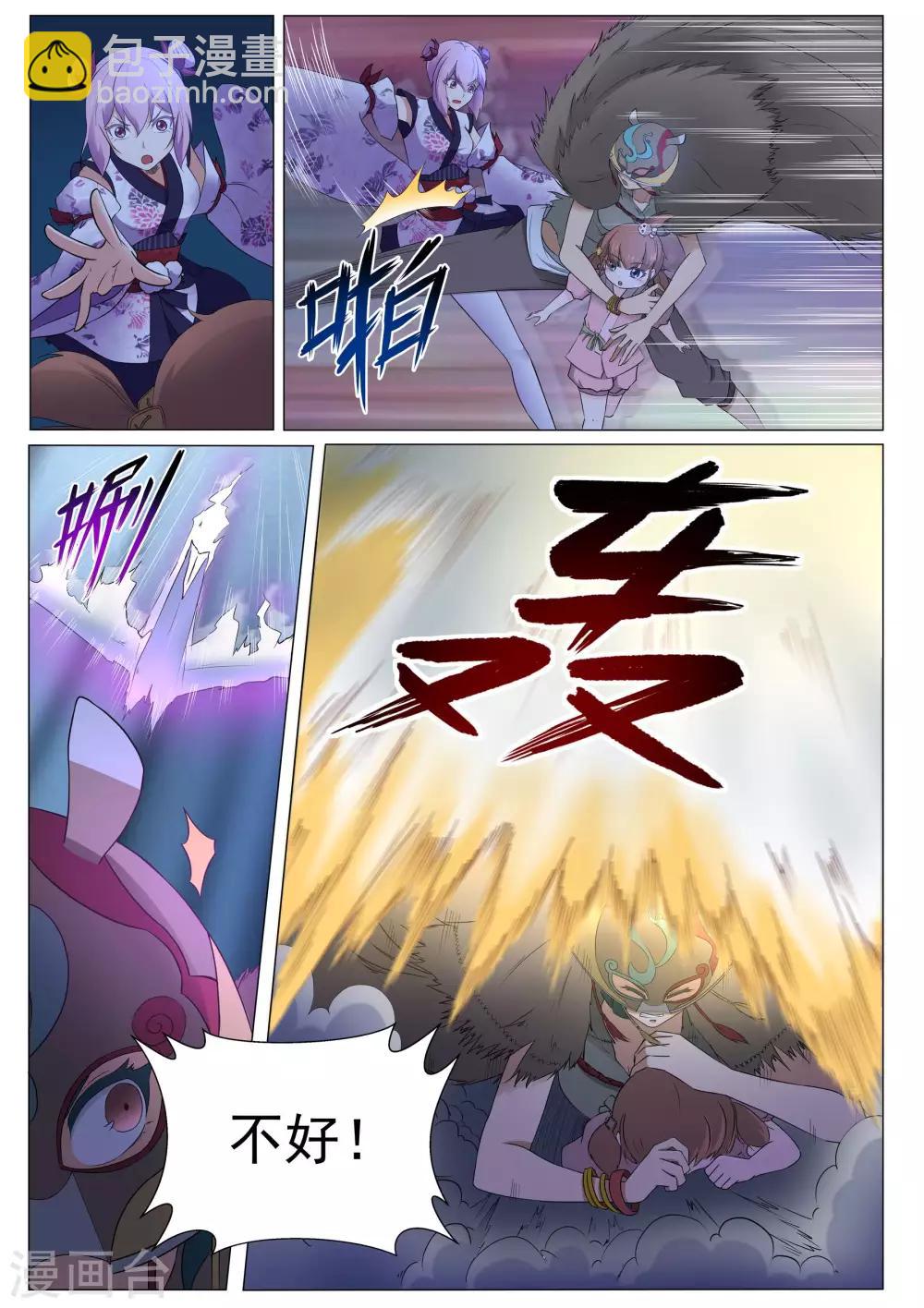 《我在日本当道士》第125话 青灵之翼 第4页