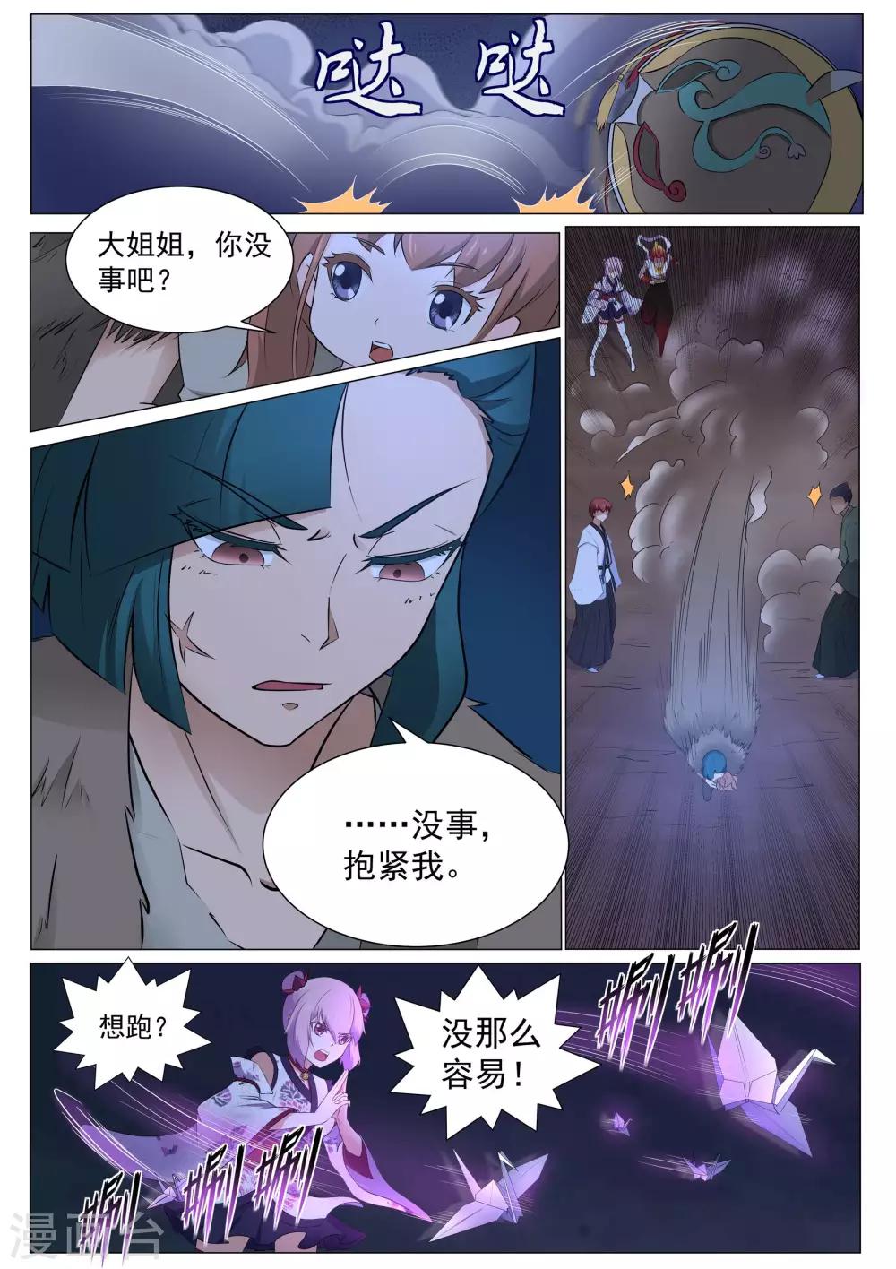 《我在日本当道士》第125话 青灵之翼 第5页
