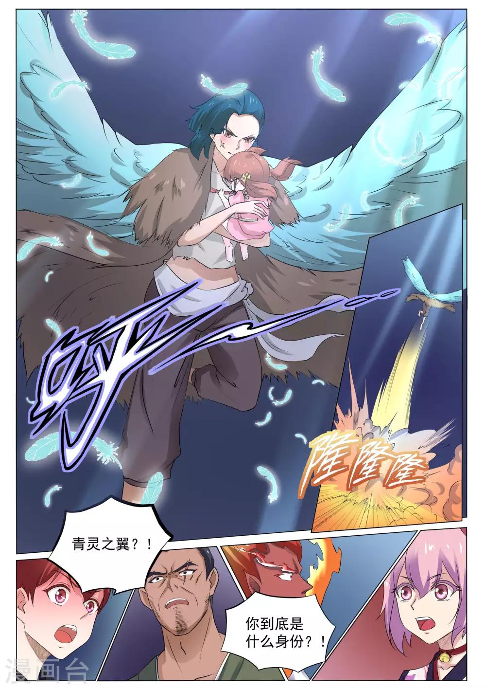 《我在日本当道士》第125话 青灵之翼 第6页
