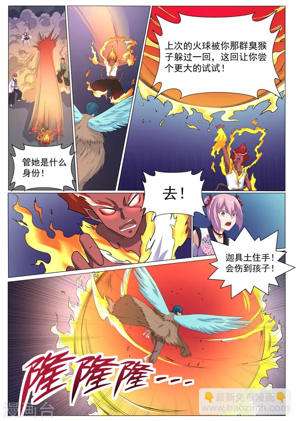 《我在日本当道士》第125话 青灵之翼 第7页