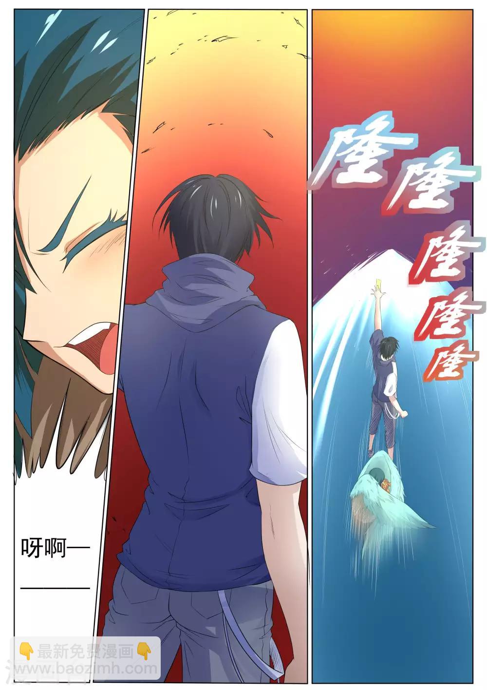 《我在日本当道士》第125话 青灵之翼 第9页