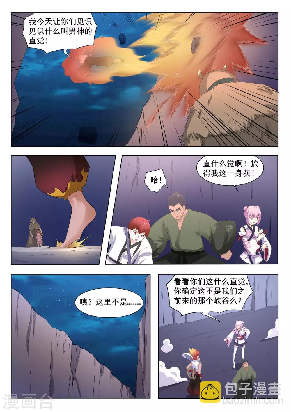《我在日本当道士》第124话 追上了 第10页