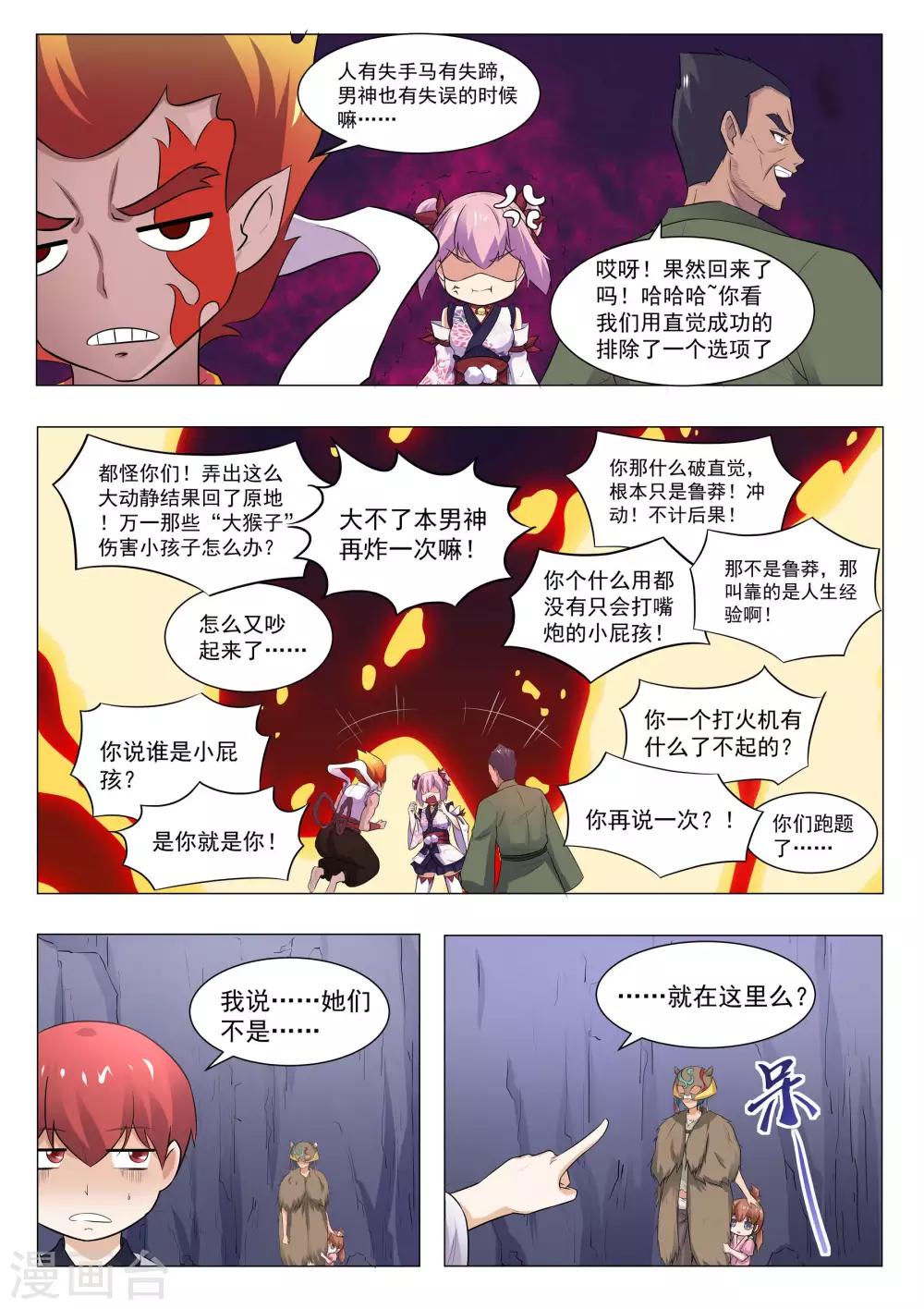《我在日本当道士》第124话 追上了 第11页