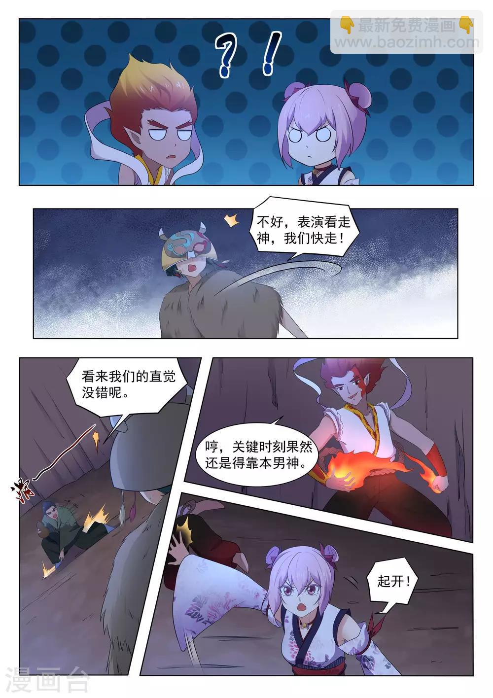 《我在日本当道士》第124话 追上了 第12页