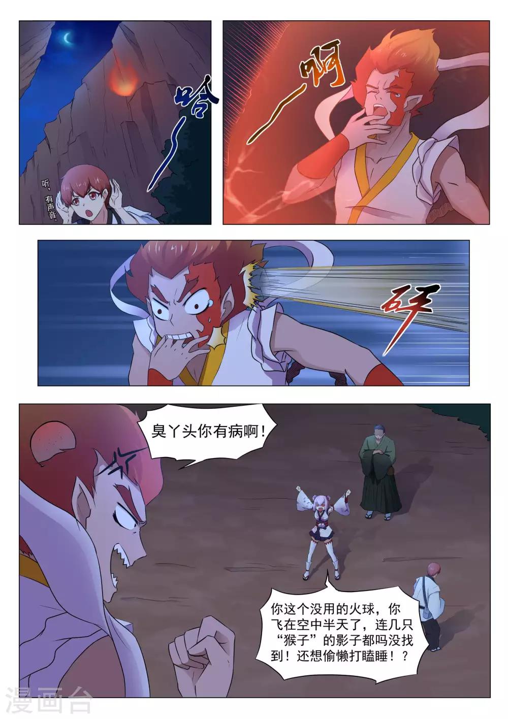 《我在日本当道士》第124话 追上了 第2页