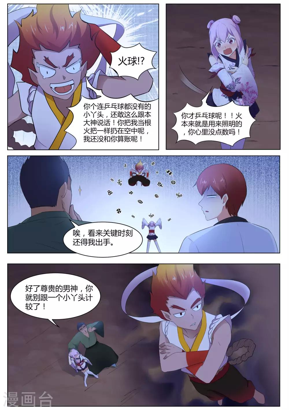 《我在日本当道士》第124话 追上了 第3页