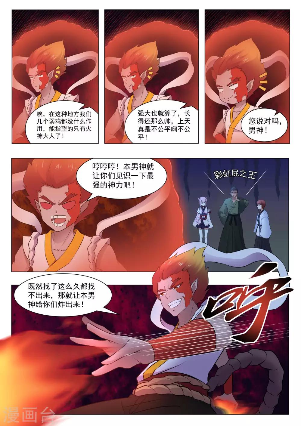 《我在日本当道士》第124话 追上了 第4页