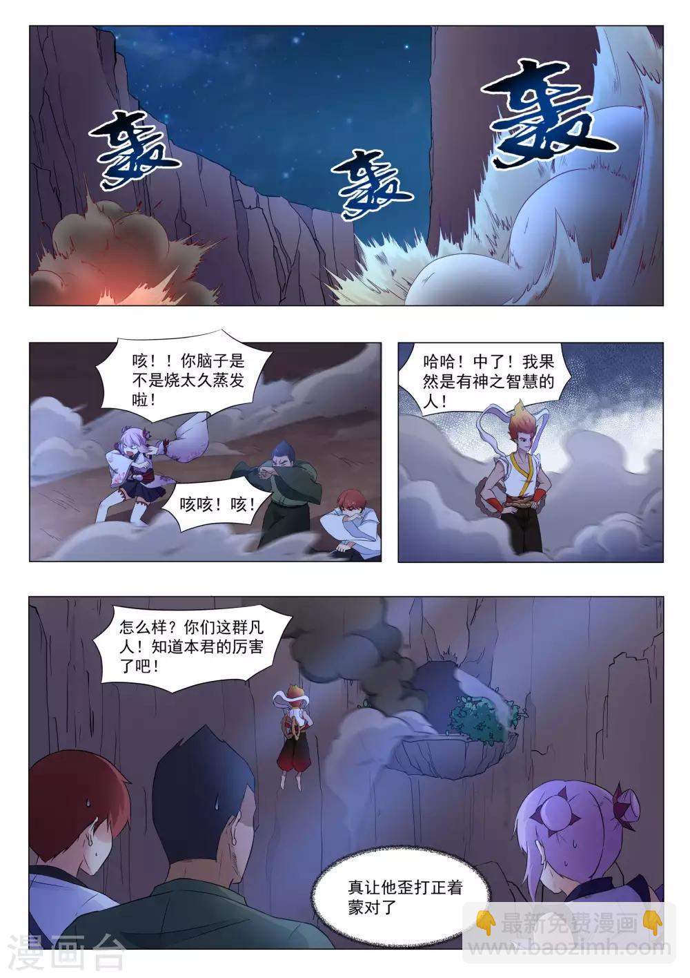 《我在日本当道士》第124话 追上了 第5页