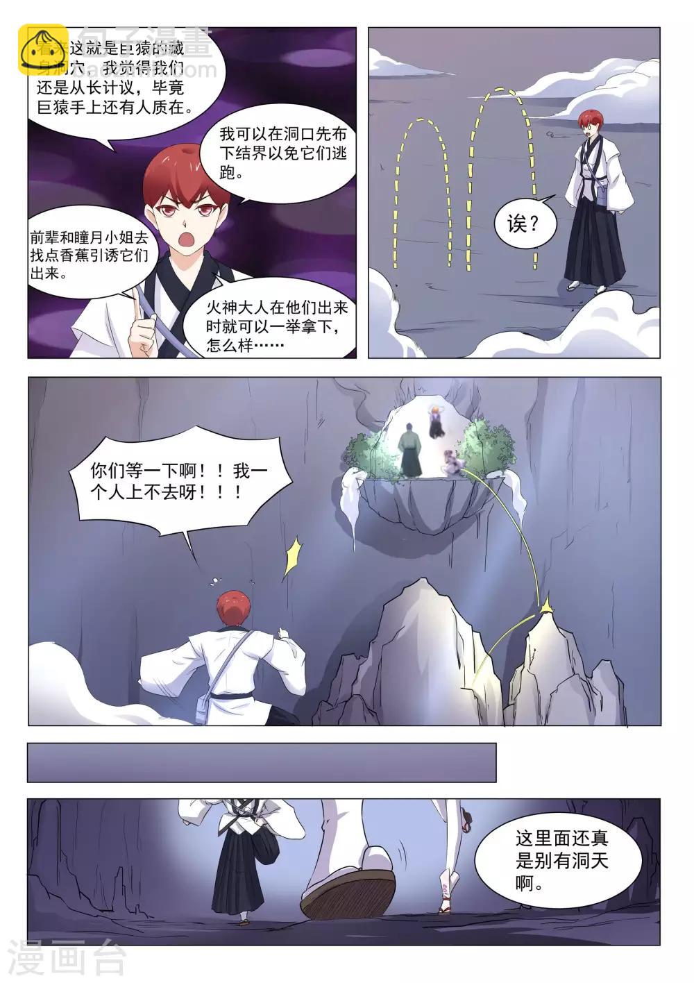 《我在日本当道士》第124话 追上了 第6页