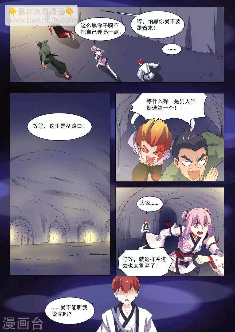 《我在日本当道士》第124话 追上了 第7页