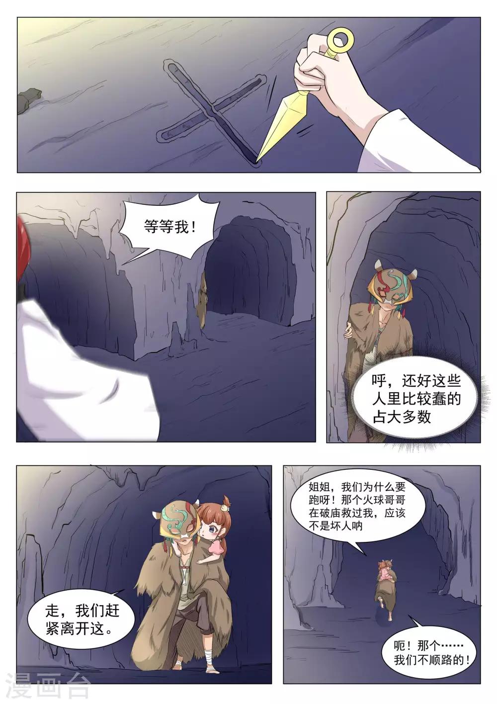 《我在日本当道士》第124话 追上了 第8页