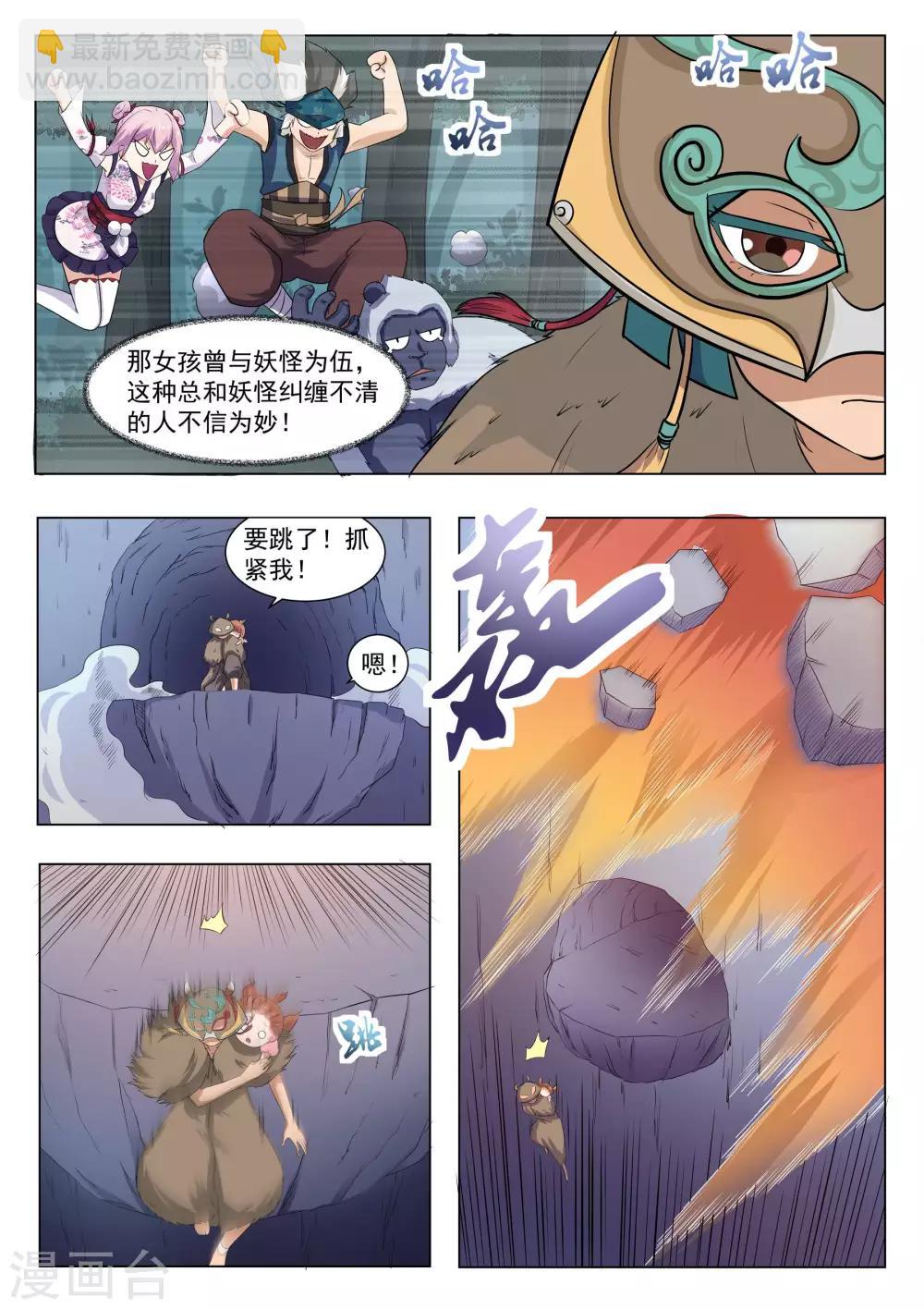 《我在日本当道士》第124话 追上了 第9页