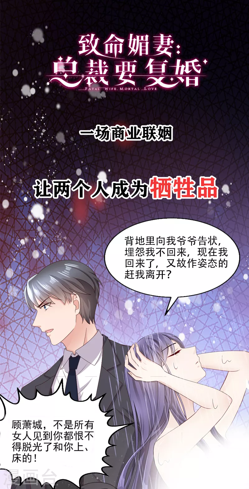 《致命媚妻总裁要复婚》预告 第1页