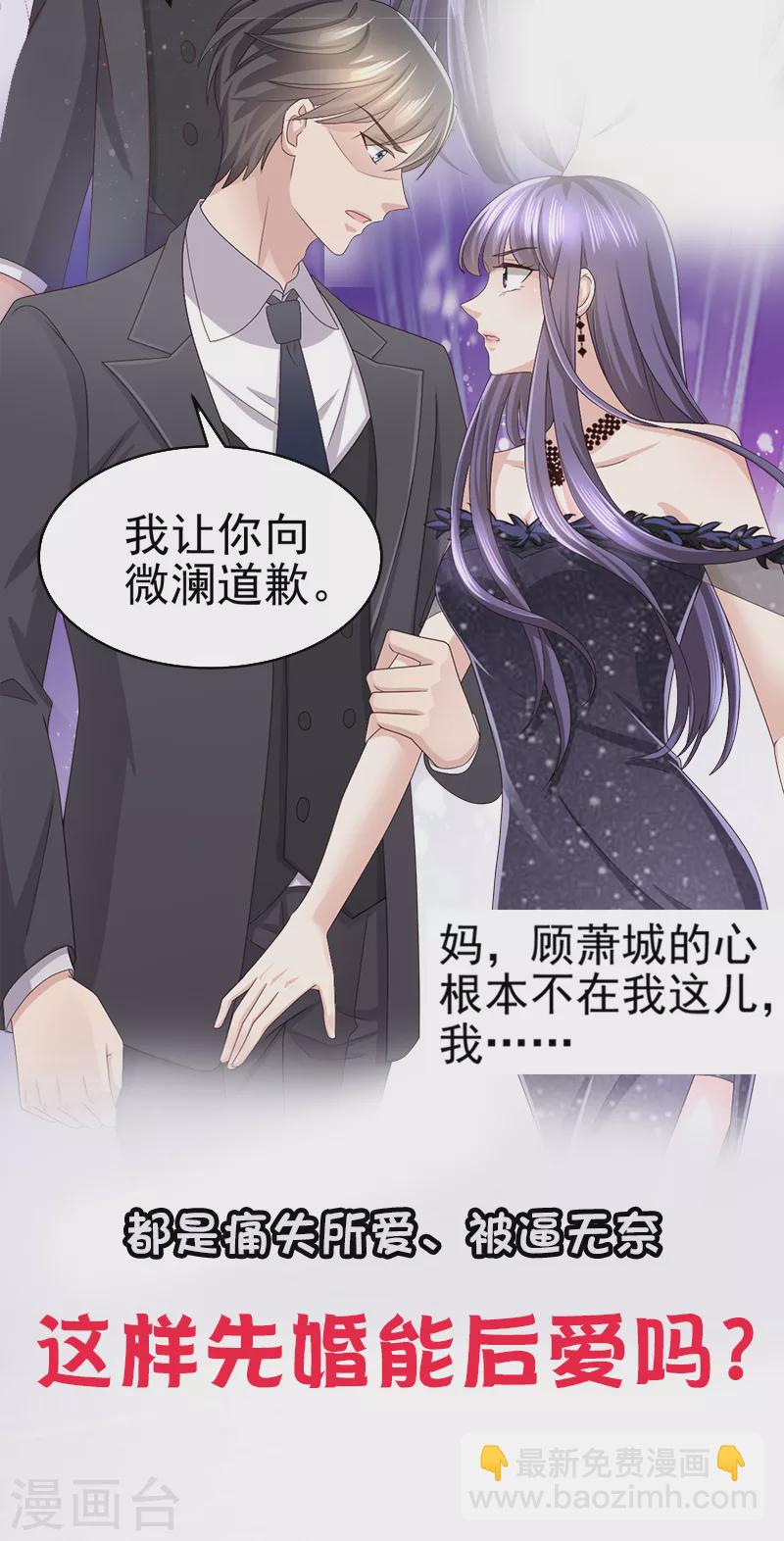 《致命媚妻总裁要复婚》预告 第2页