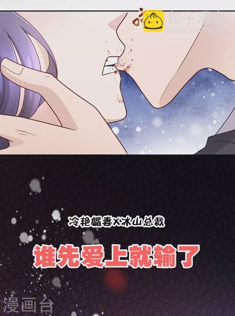 《致命媚妻总裁要复婚》预告 第3页