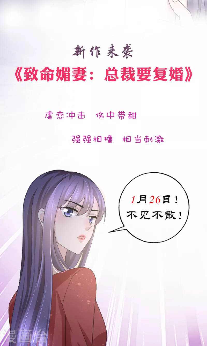 《致命媚妻总裁要复婚》预告 第5页