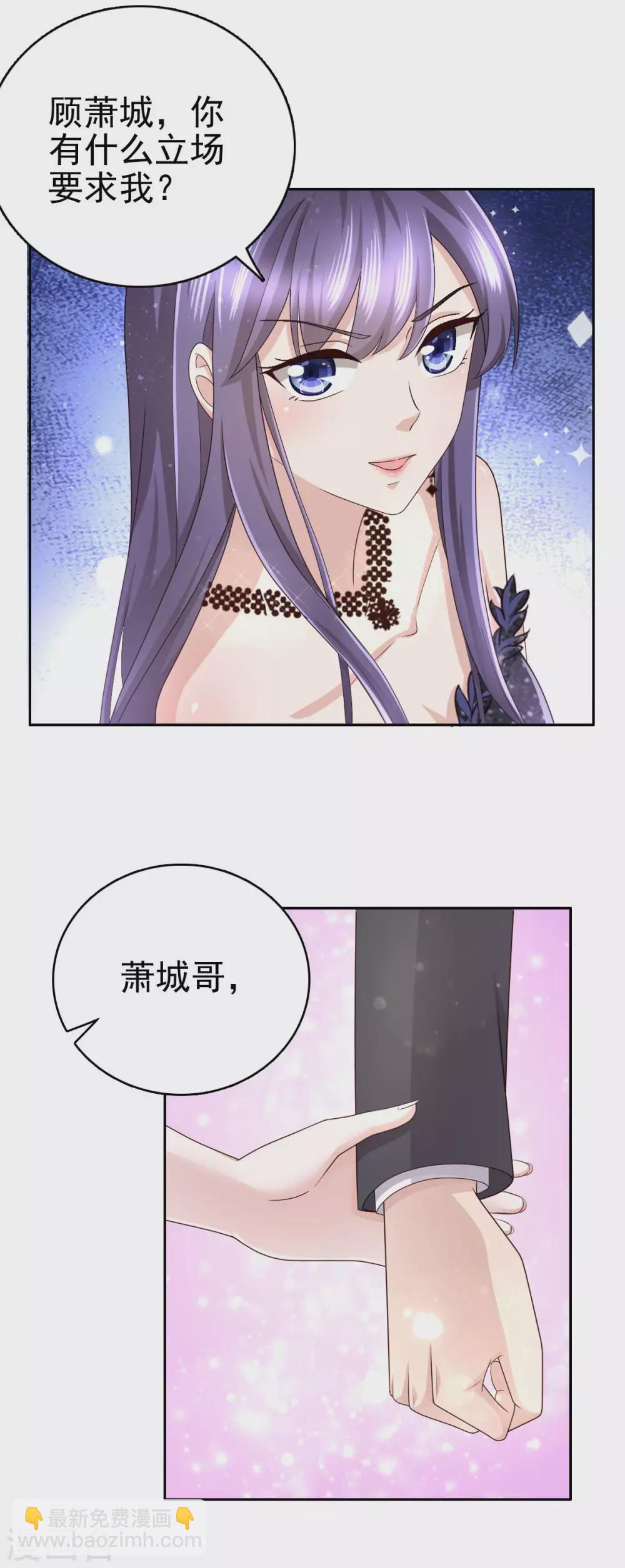 《致命媚妻总裁要复婚》第3话 把丈夫抢回来 第11页