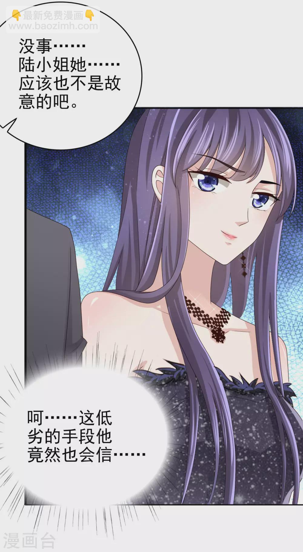 《致命媚妻总裁要复婚》第3话 把丈夫抢回来 第13页