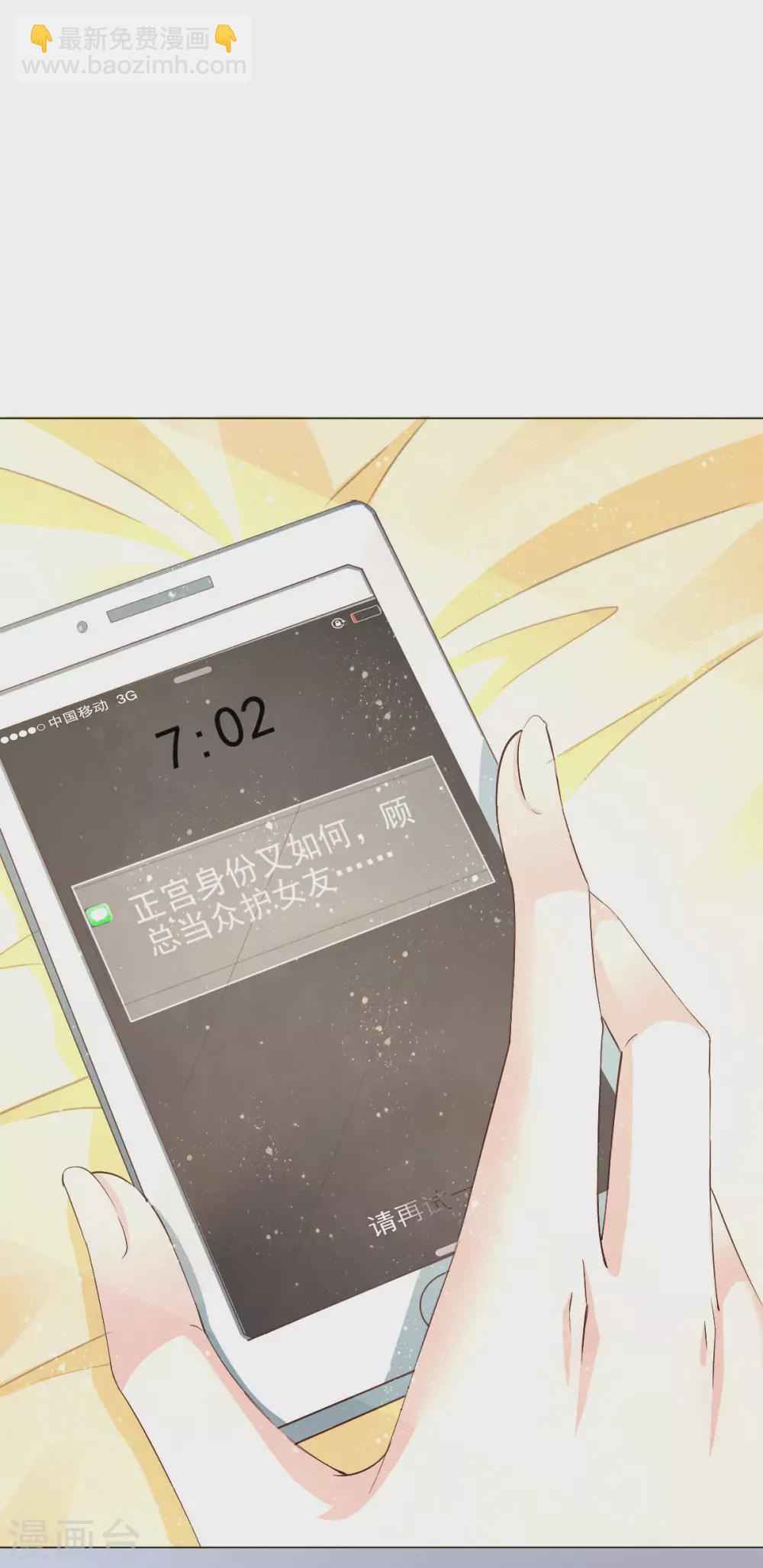 《致命媚妻总裁要复婚》第3话 把丈夫抢回来 第17页