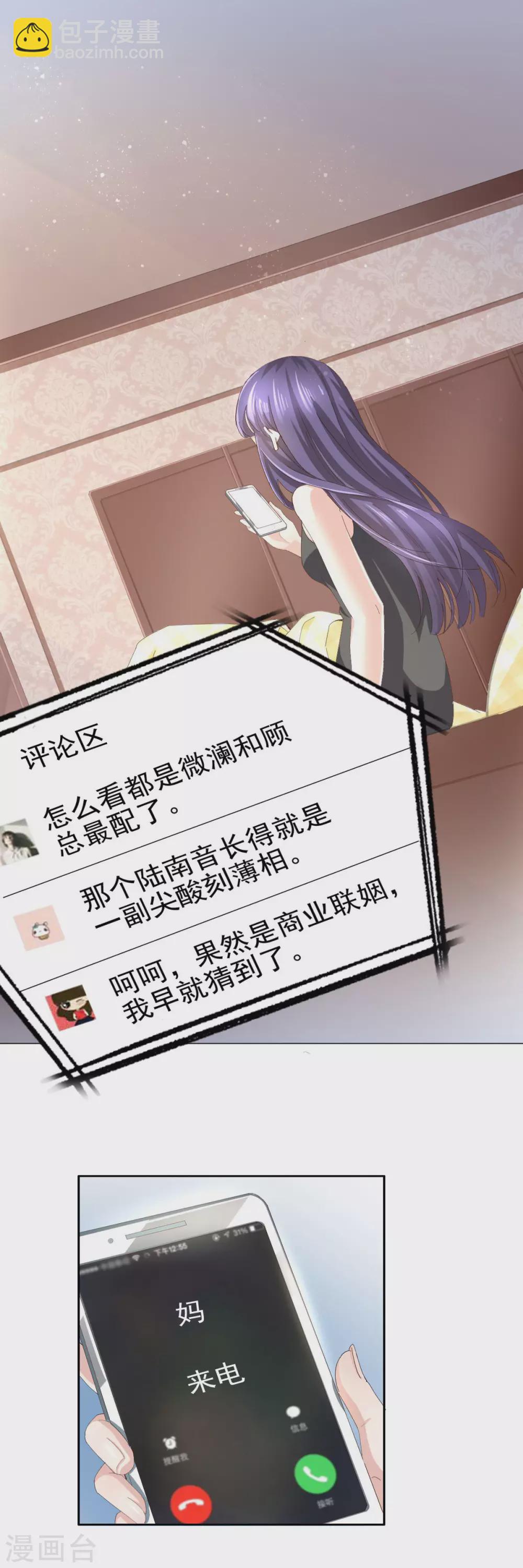 《致命媚妻总裁要复婚》第3话 把丈夫抢回来 第18页
