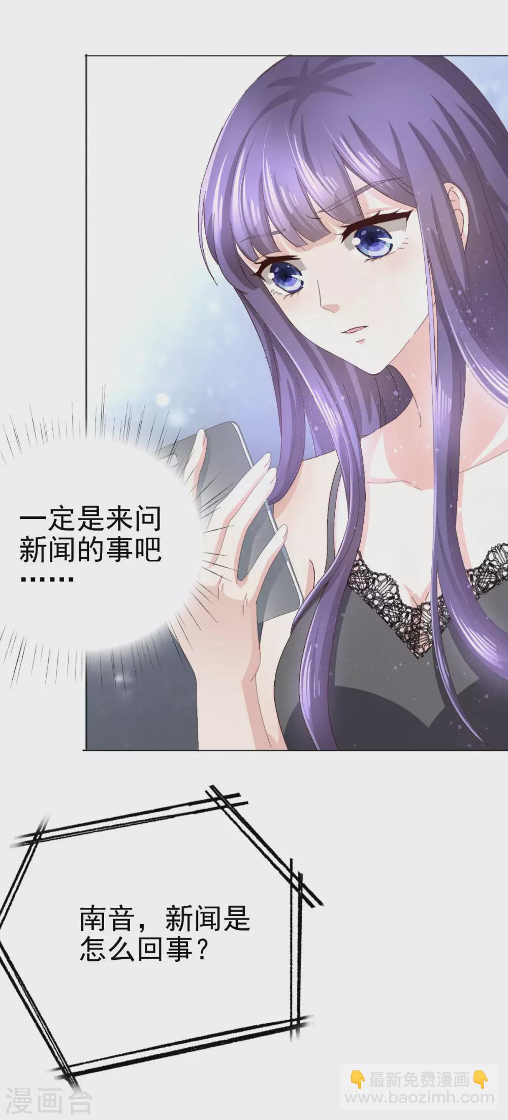 《致命媚妻总裁要复婚》第3话 把丈夫抢回来 第19页