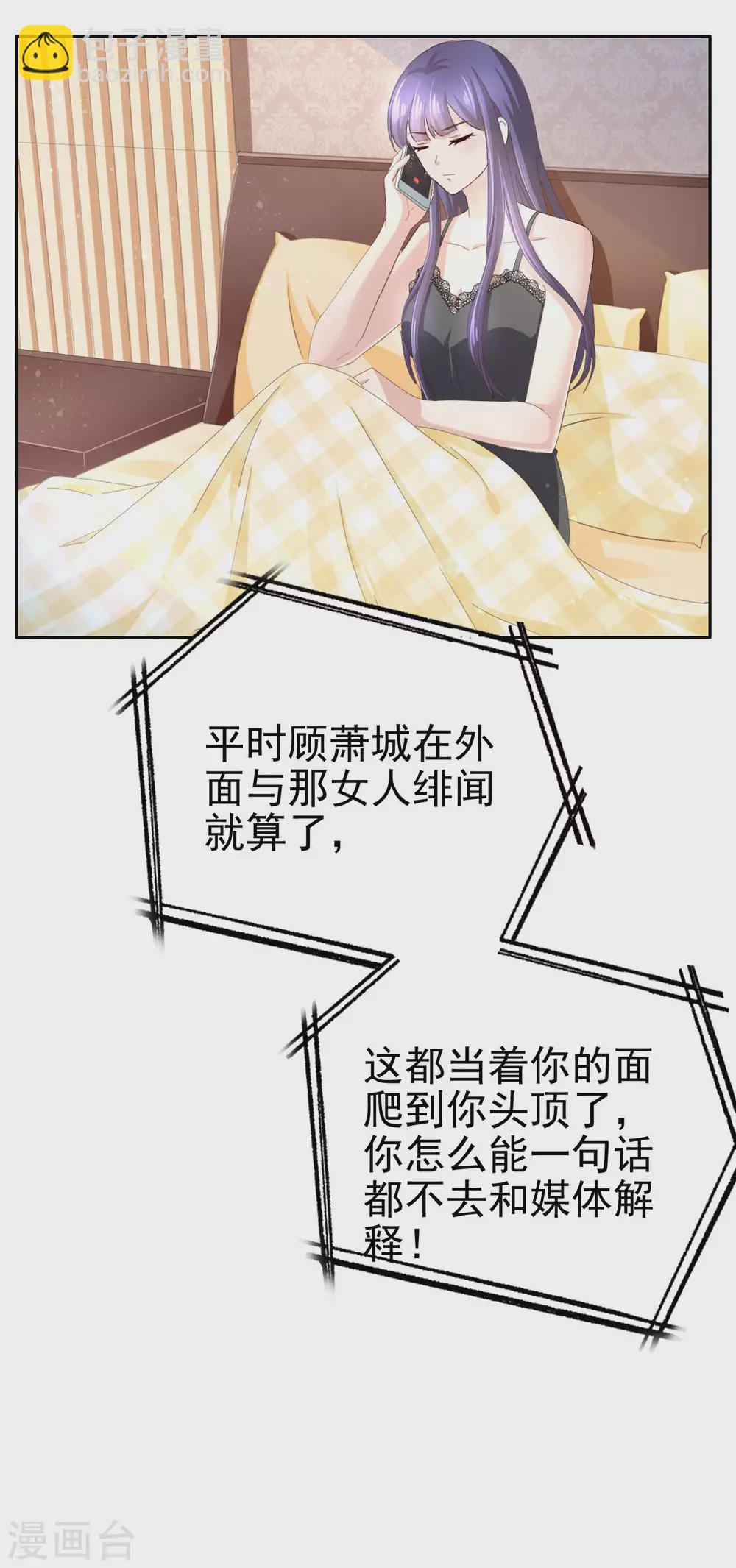 《致命媚妻总裁要复婚》第3话 把丈夫抢回来 第20页
