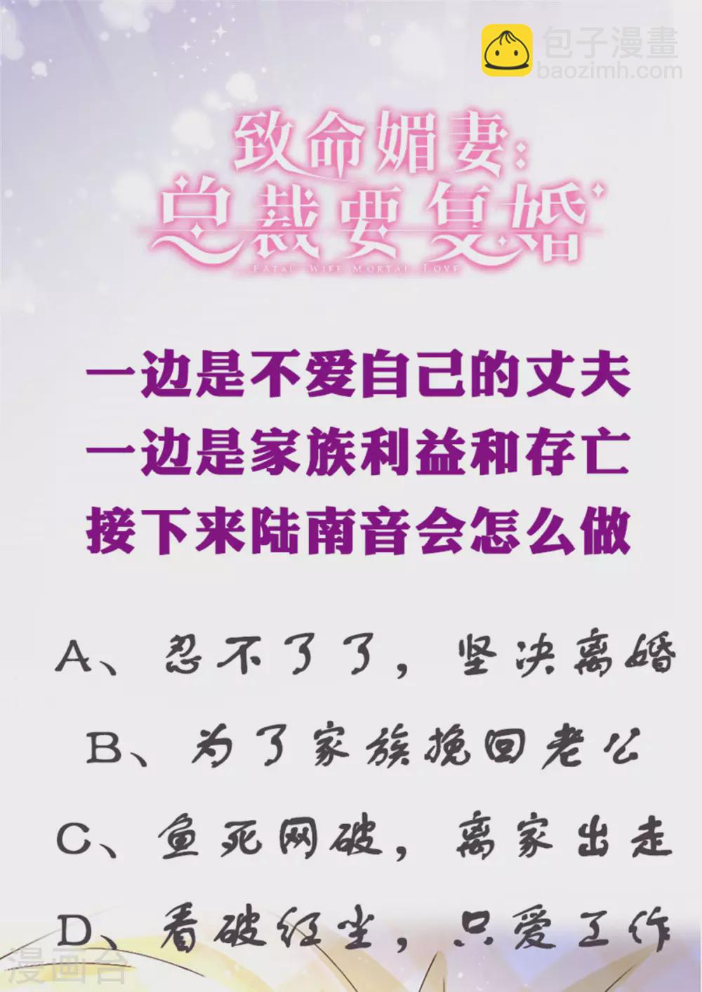 《致命媚妻总裁要复婚》第3话 把丈夫抢回来 第24页
