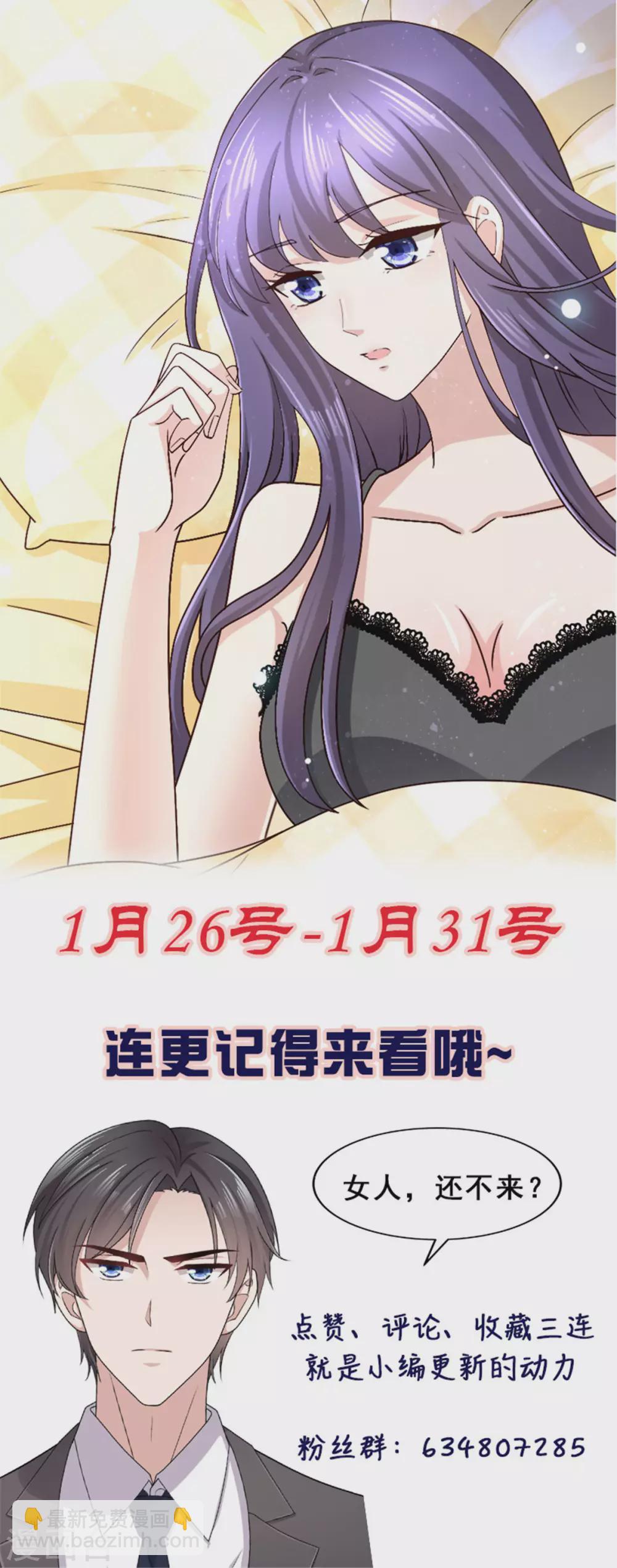 《致命媚妻总裁要复婚》第3话 把丈夫抢回来 第25页