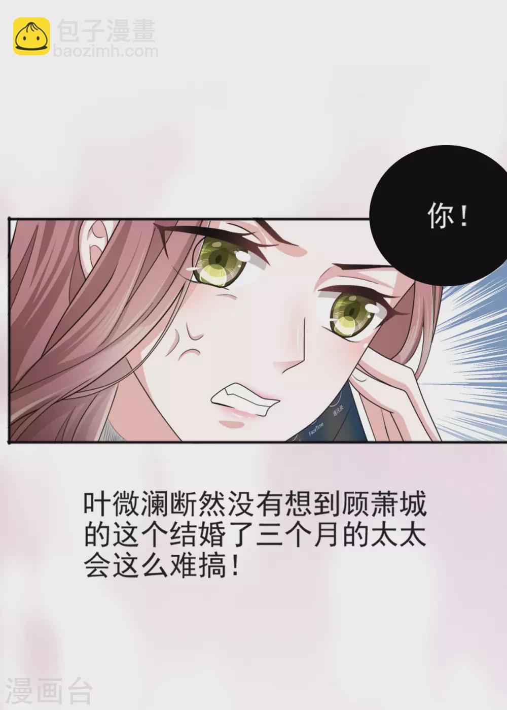 《致命媚妻总裁要复婚》第1话 新婚竟是错付 第10页