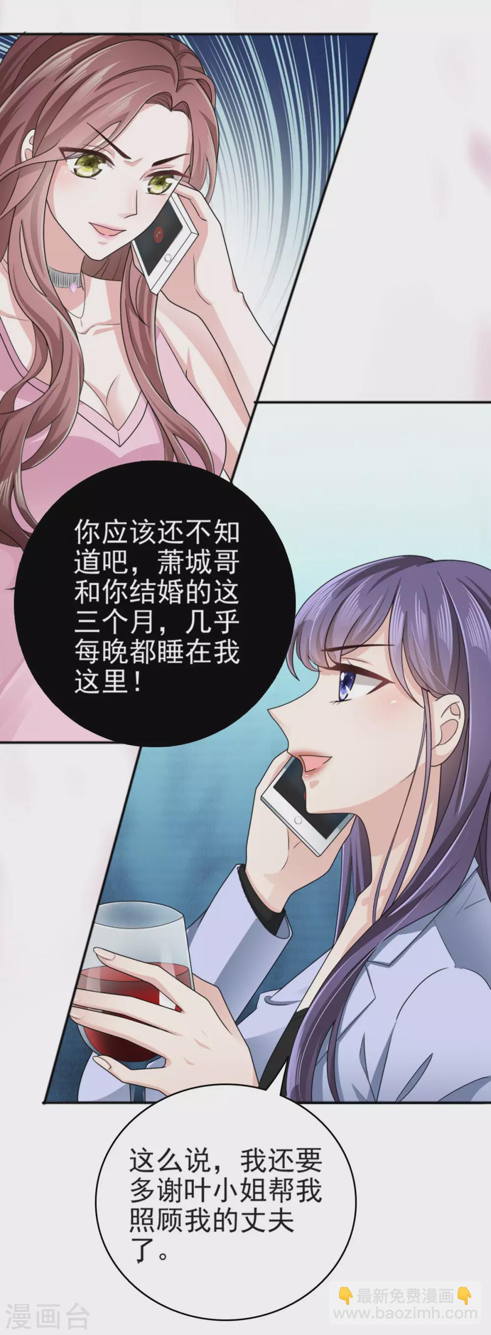 《致命媚妻总裁要复婚》第1话 新婚竟是错付 第11页