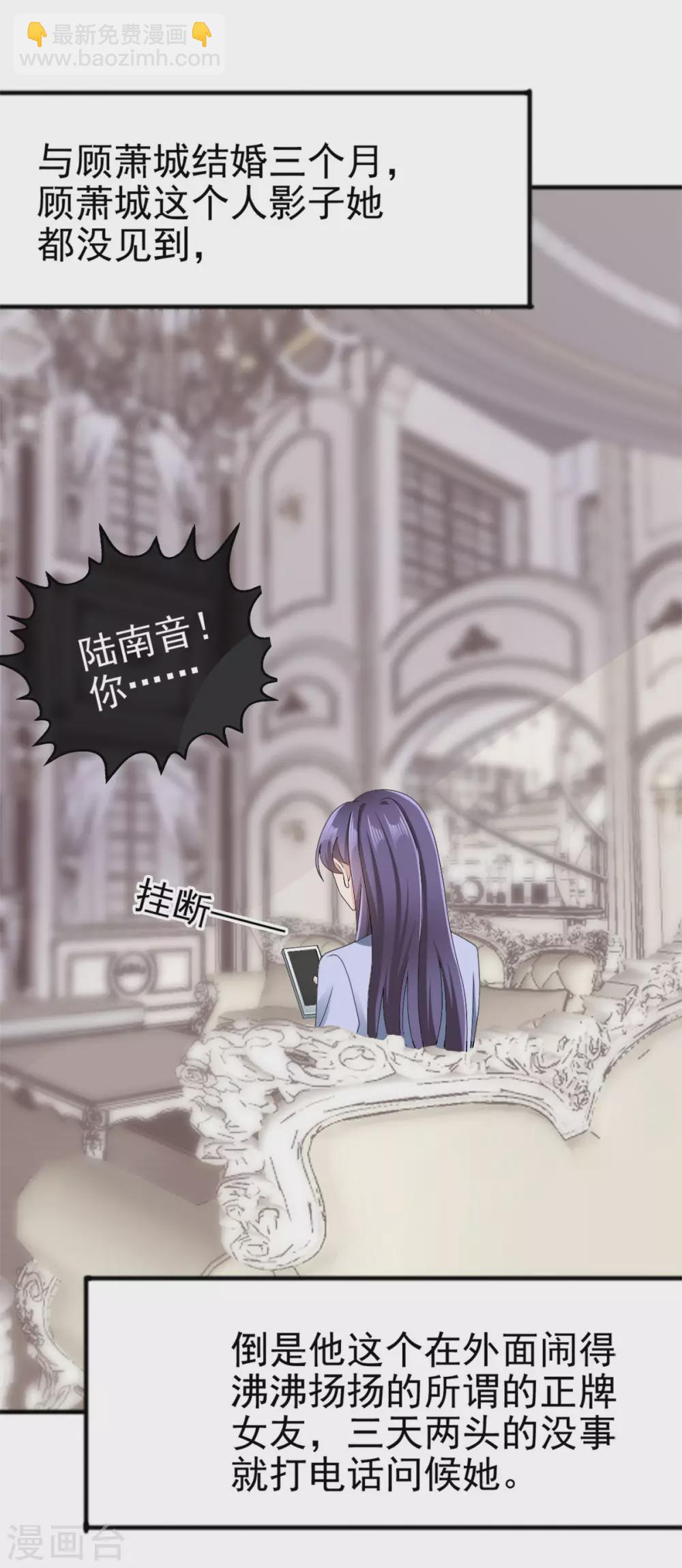 《致命媚妻总裁要复婚》第1话 新婚竟是错付 第12页