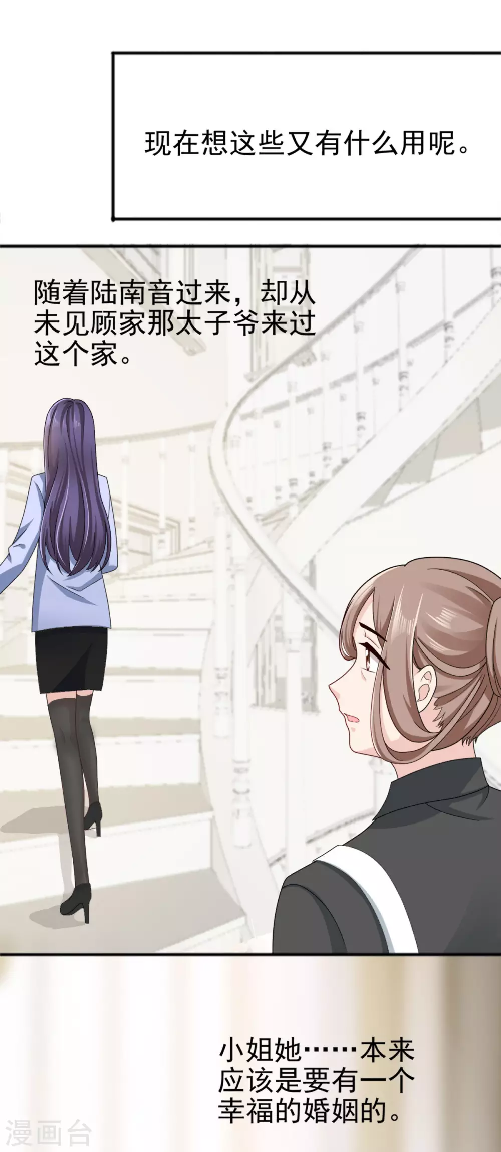 《致命媚妻总裁要复婚》第1话 新婚竟是错付 第18页