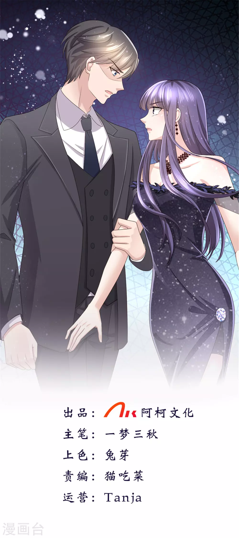 《致命媚妻总裁要复婚》第1话 新婚竟是错付 第1页