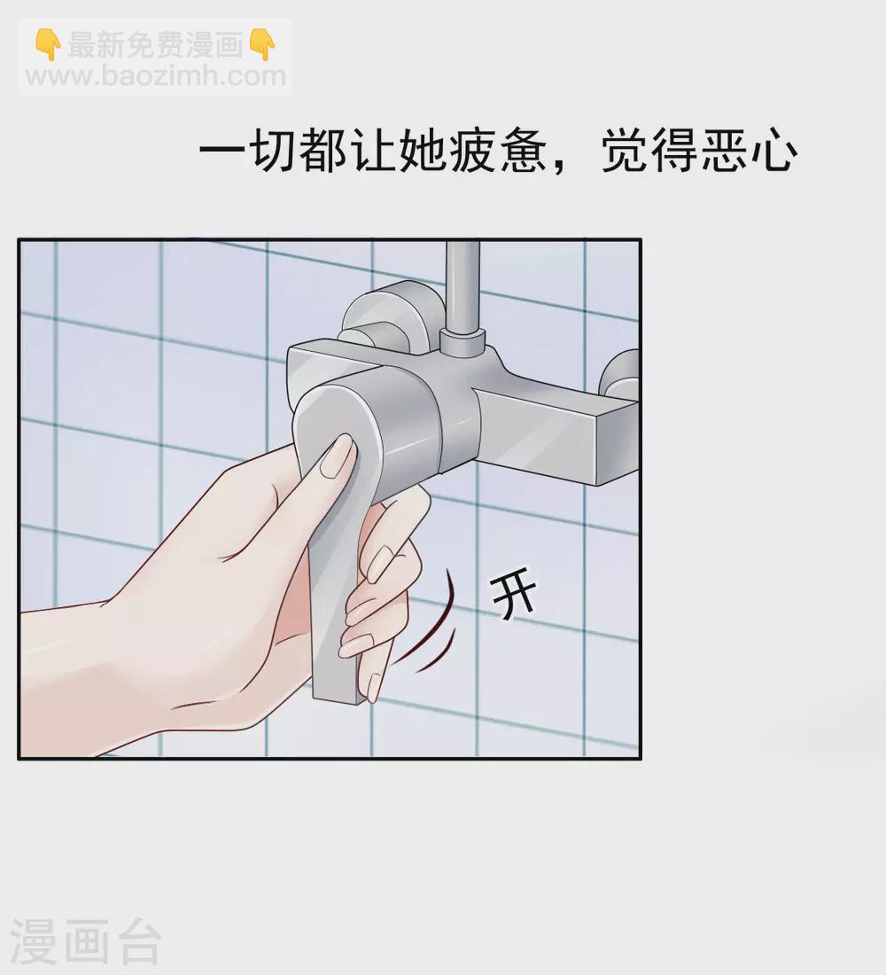 《致命媚妻总裁要复婚》第1话 新婚竟是错付 第20页
