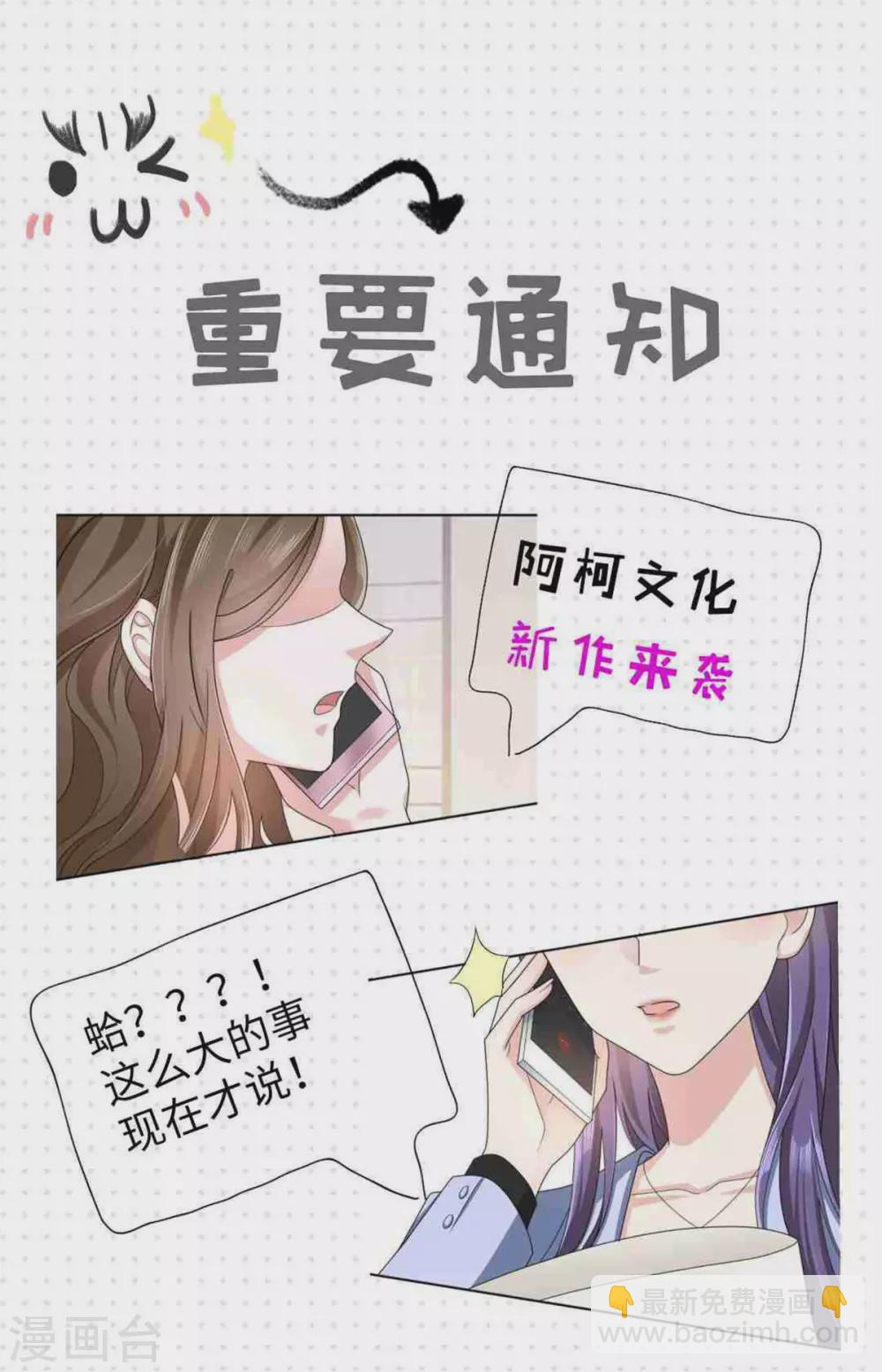 《致命媚妻总裁要复婚》第1话 新婚竟是错付 第36页