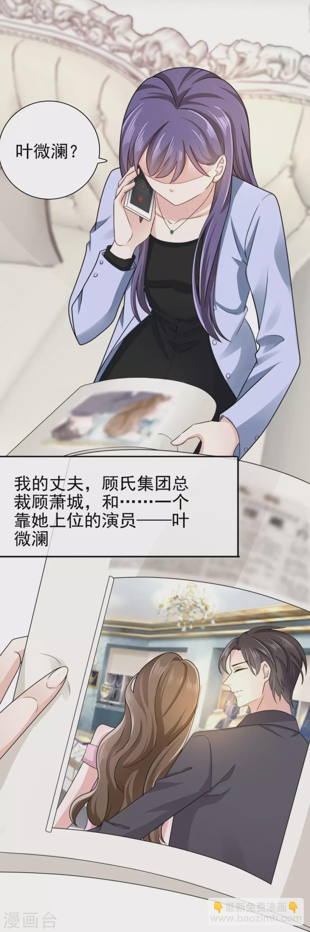 《致命媚妻总裁要复婚》第1话 新婚竟是错付 第3页